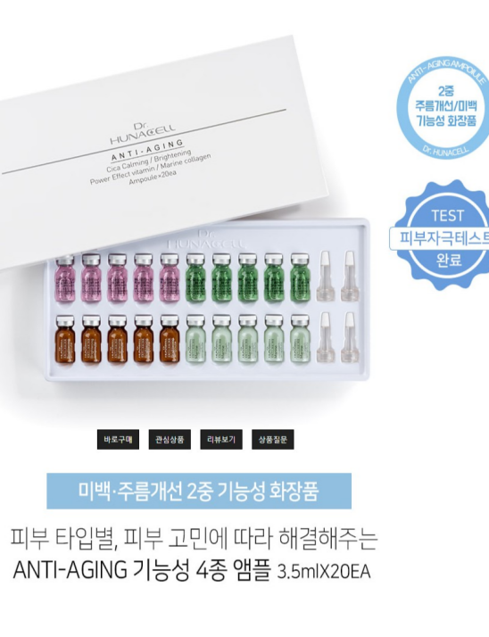 ​​[고농축앰플] 안티에이징앰플4종 세트(3.5ml*20개) 1+1